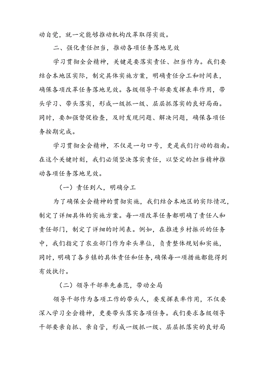 某市委书记在市委常委会会议上传达学习党的二十届三中全会精神时的讲话.docx_第3页