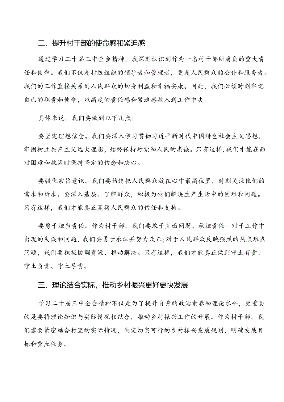 （9篇）2024年二十届三中全会精神的交流发言材料、心得.docx_第2页