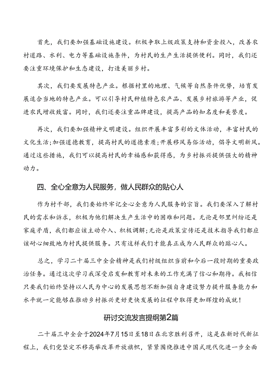 （9篇）2024年二十届三中全会精神的交流发言材料、心得.docx_第3页