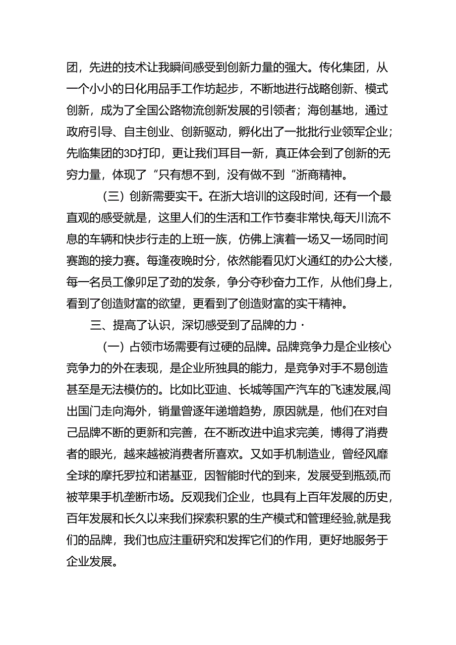 参加公司青年干部人才研修班培训学习心得体会六篇（详细版）.docx_第3页