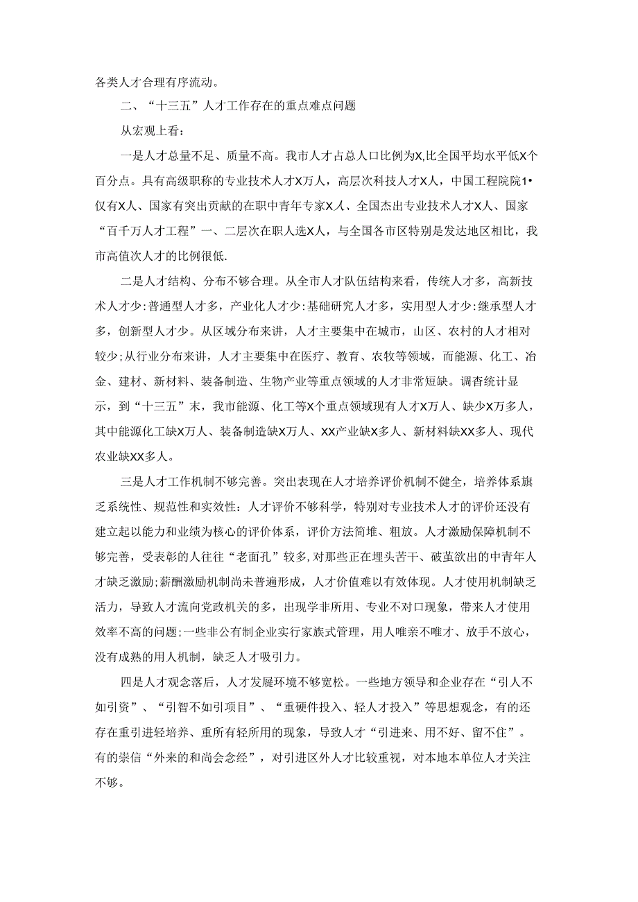 十四五规划报告(通用7篇).docx_第3页