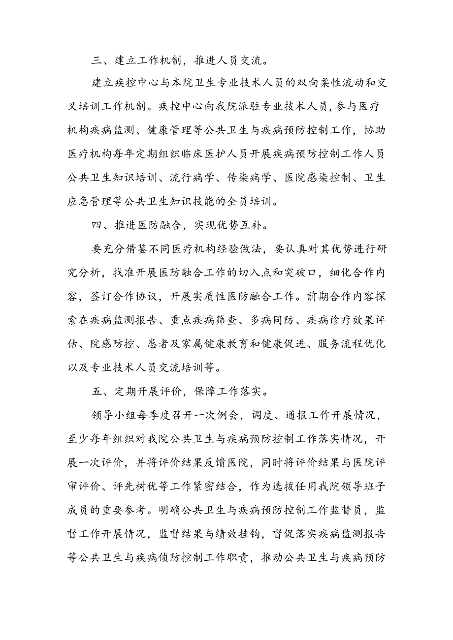 XX镇卫生院公共卫生与疾病预防控制制度.docx_第2页