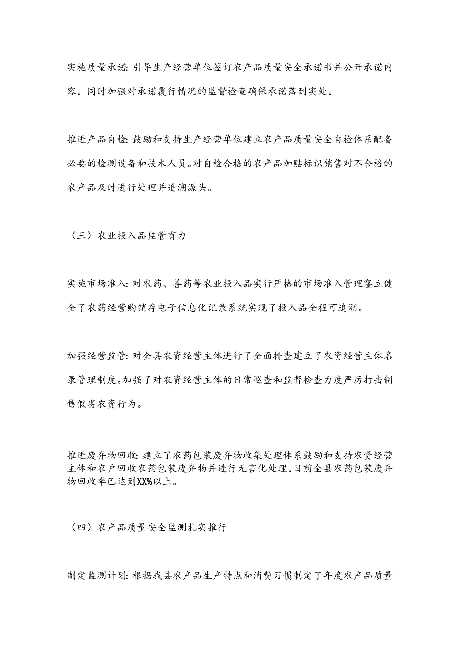 X县2024年创建国家农产品质量安全县自检自查报告.docx_第3页