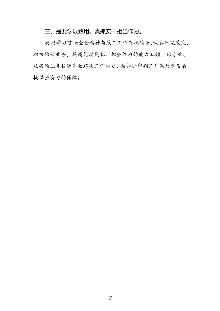 党支部书记学习党的二十届三中全会精神心得体会.docx_第2页