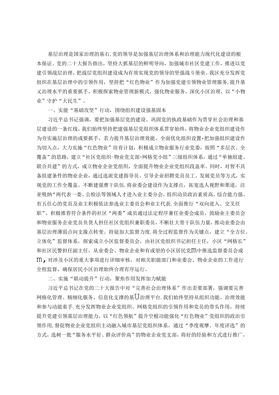 区委常委、组织部部长研讨发言：以高质量党建引领城市基层治理赋能提质增效.docx_第1页