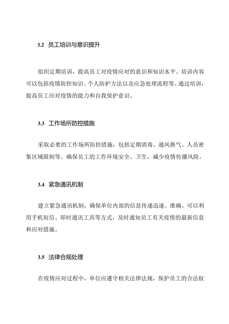 单位疫情应对紧急训练策略.docx_第2页