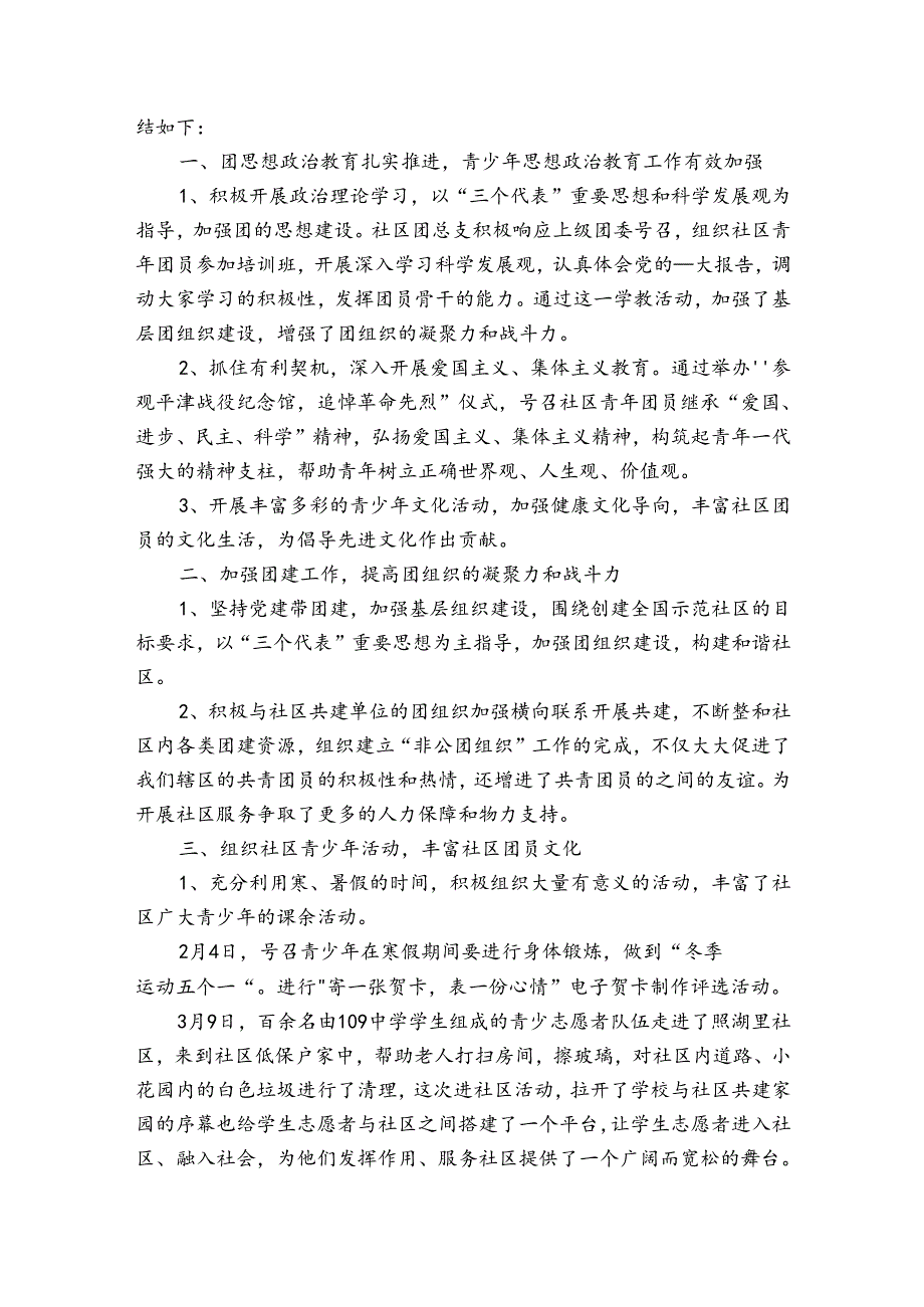 镇团委年终工作总结范文（3篇）.docx_第3页