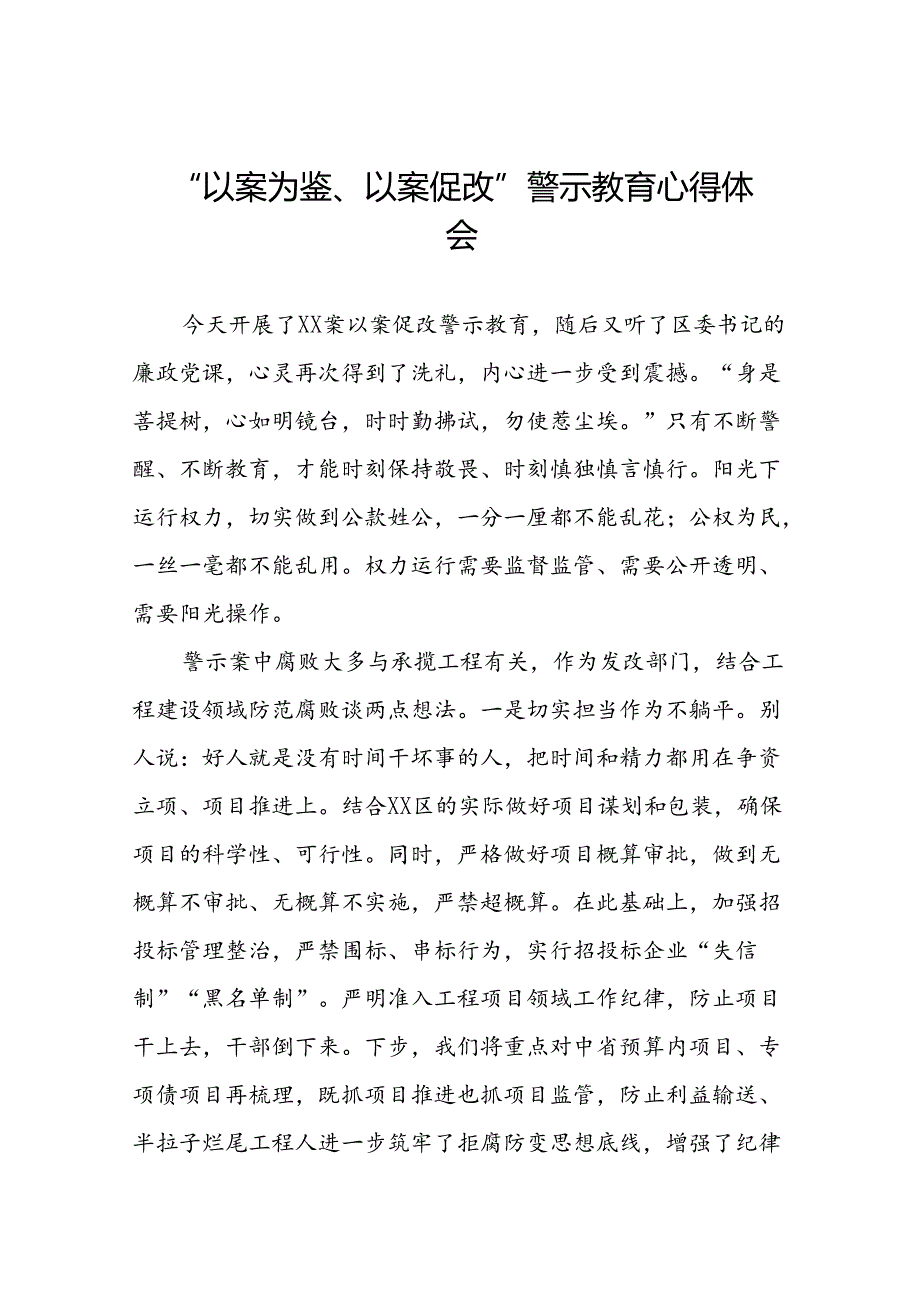 机关干部“以案为鉴、以案促改”警示教育大会优秀心得体会六篇.docx_第1页