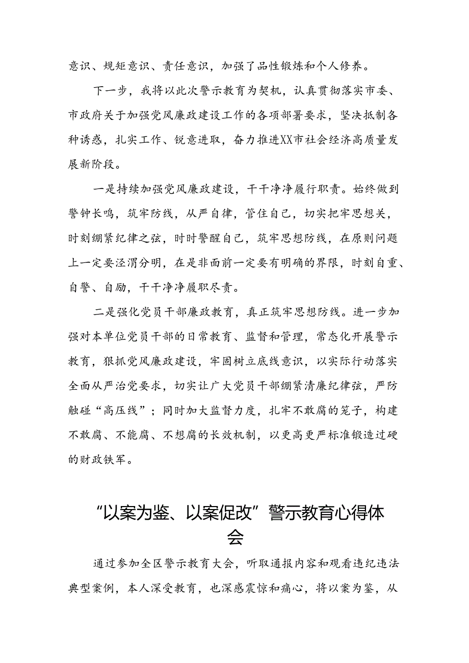 机关干部“以案为鉴、以案促改”警示教育大会优秀心得体会六篇.docx_第2页