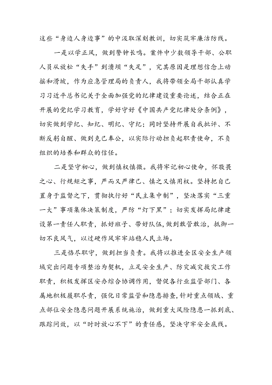 机关干部“以案为鉴、以案促改”警示教育大会优秀心得体会六篇.docx_第3页