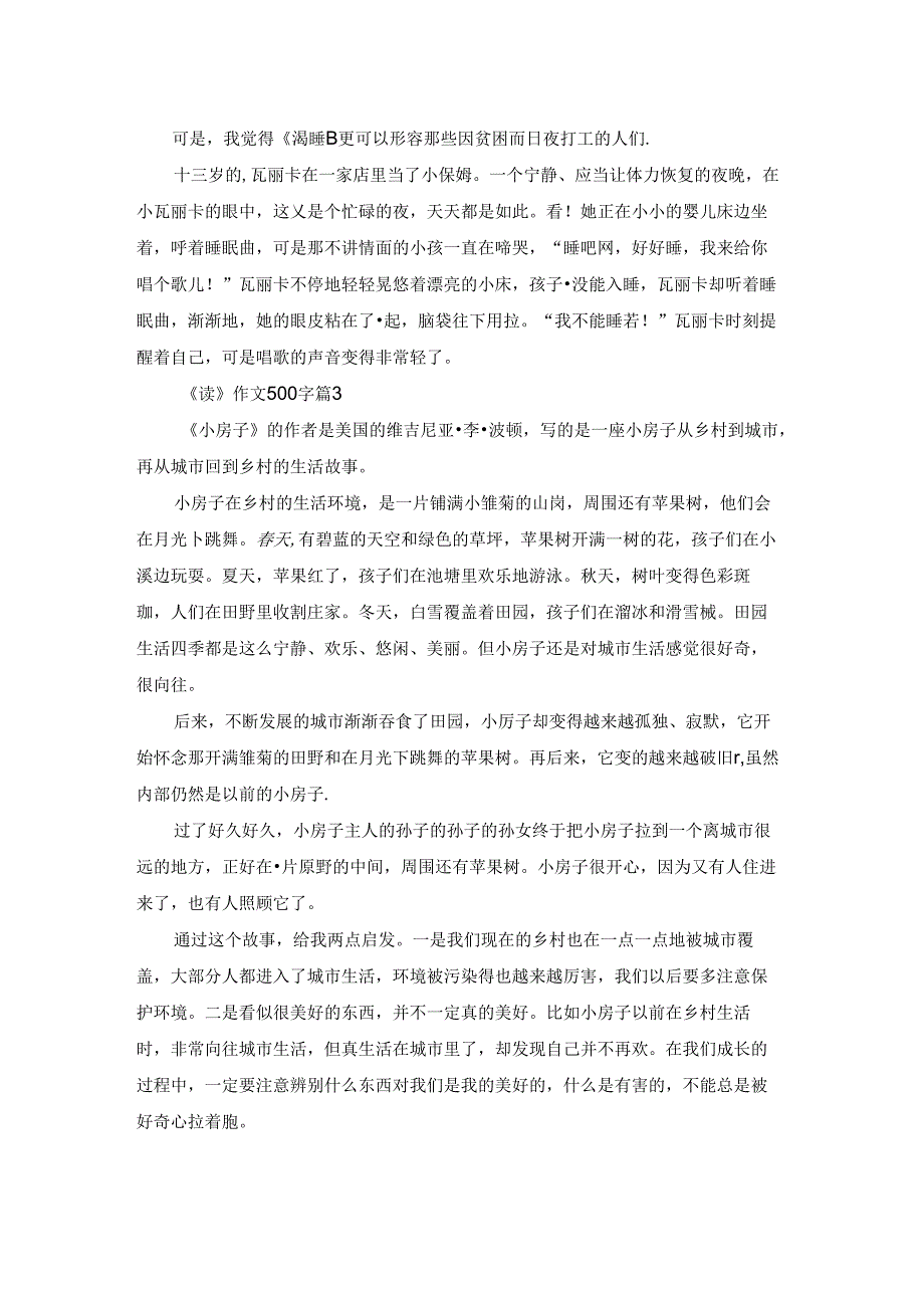 实用的《读》作文500字三篇.docx_第2页