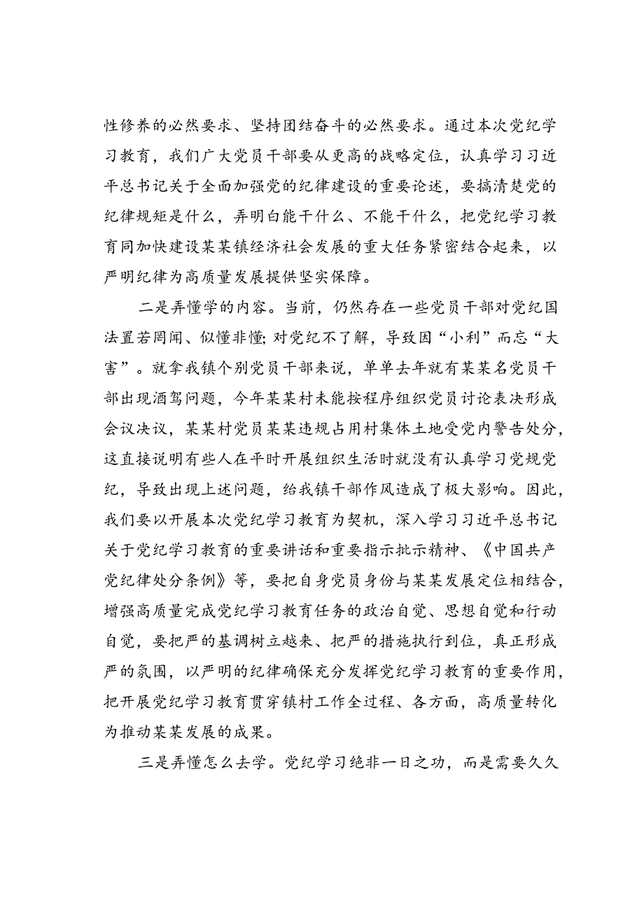 某某镇委书记党课讲稿：深学党纪践忠廉干净担当做表率.docx_第2页