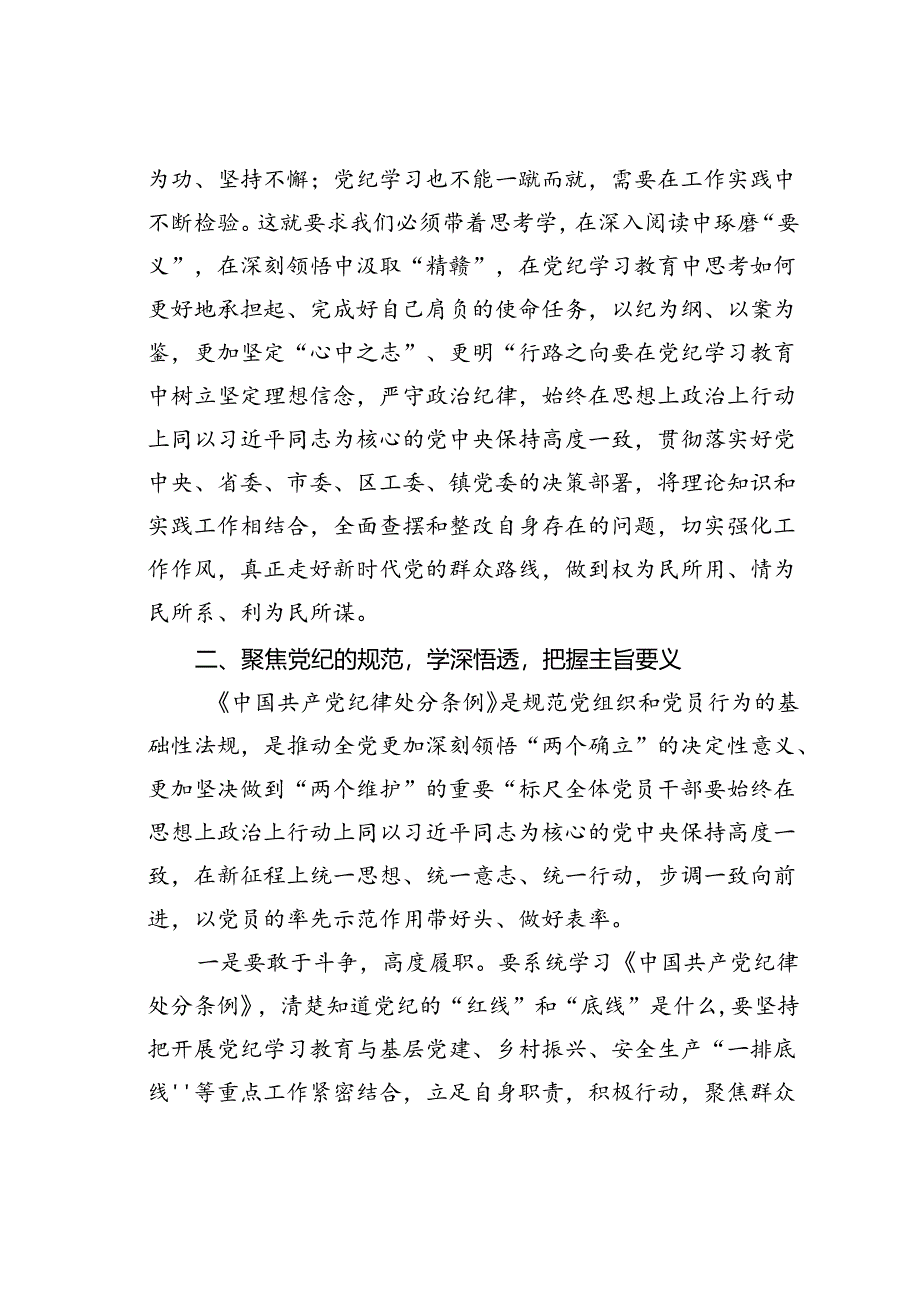 某某镇委书记党课讲稿：深学党纪践忠廉干净担当做表率.docx_第3页