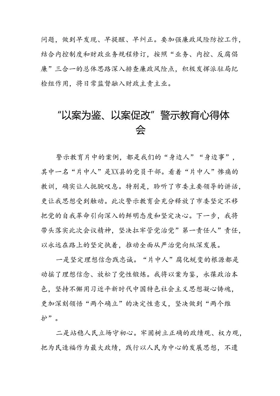 七篇2024年以案为鉴以案促改警示教育领导干部观看警示教育片的心得体会.docx_第3页