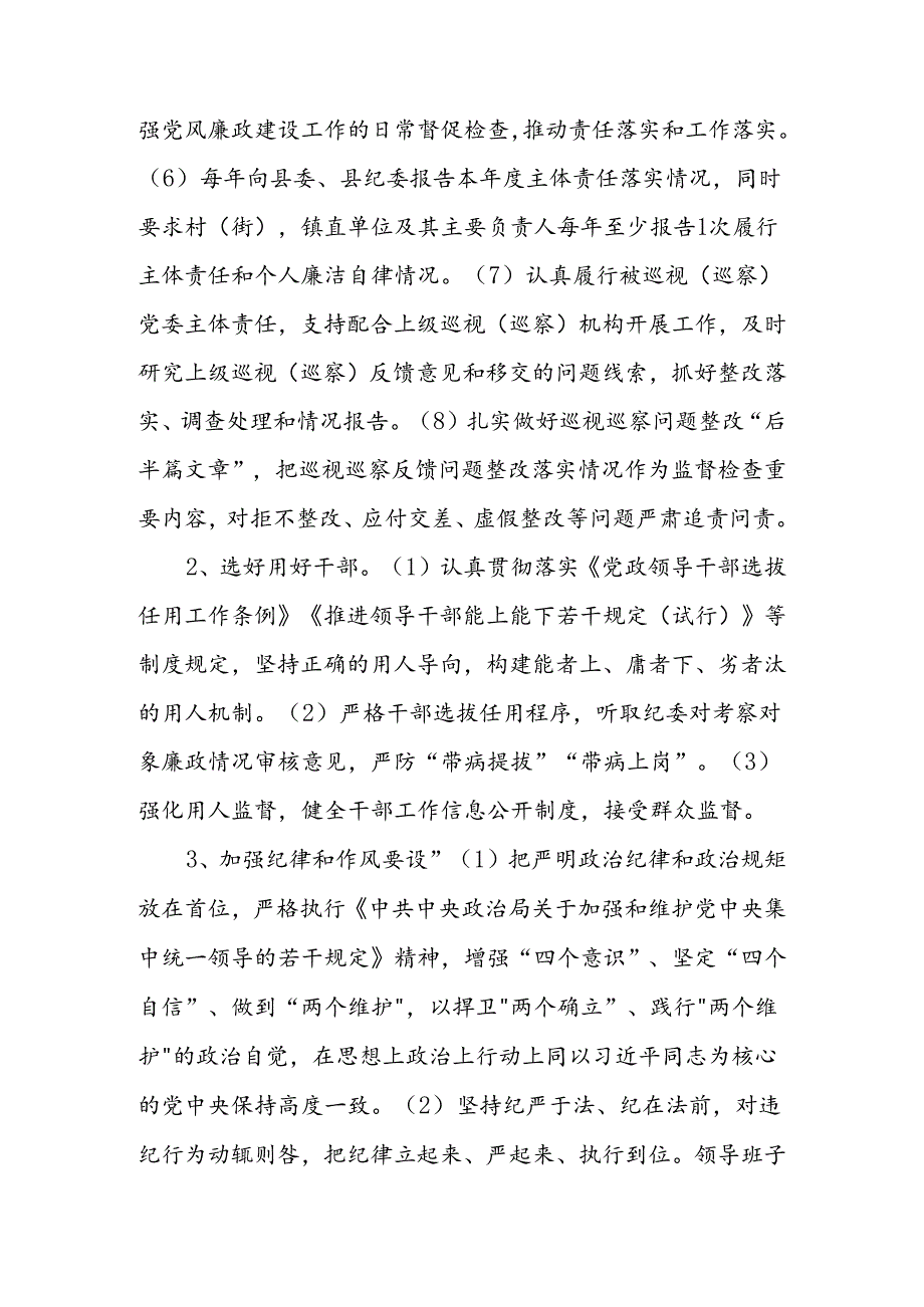 镇2023年党风廉政建设主体责任和监督责任清单.docx_第2页