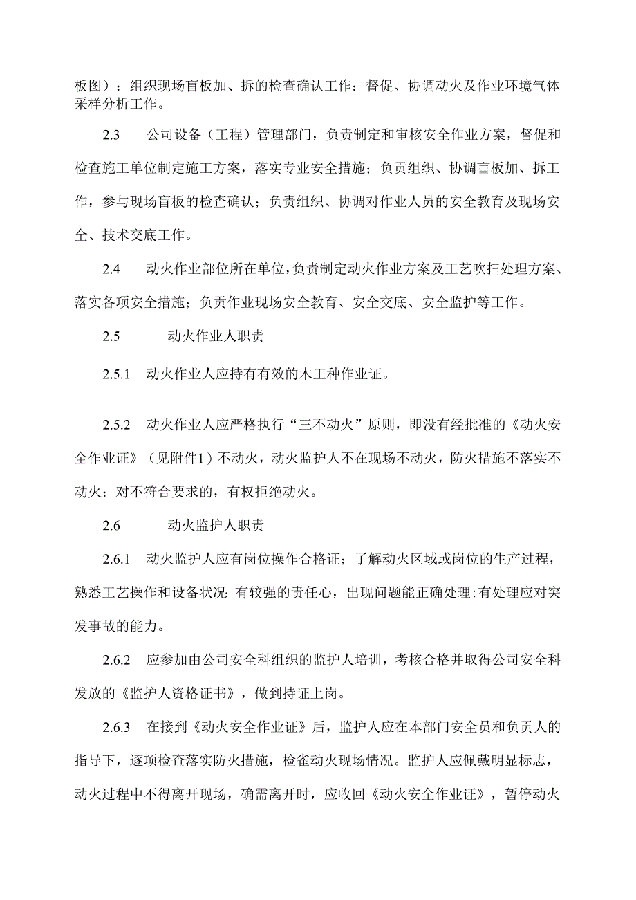 XX纺织化纤工程总公司动火作业安全管理制度（2024年）.docx_第2页