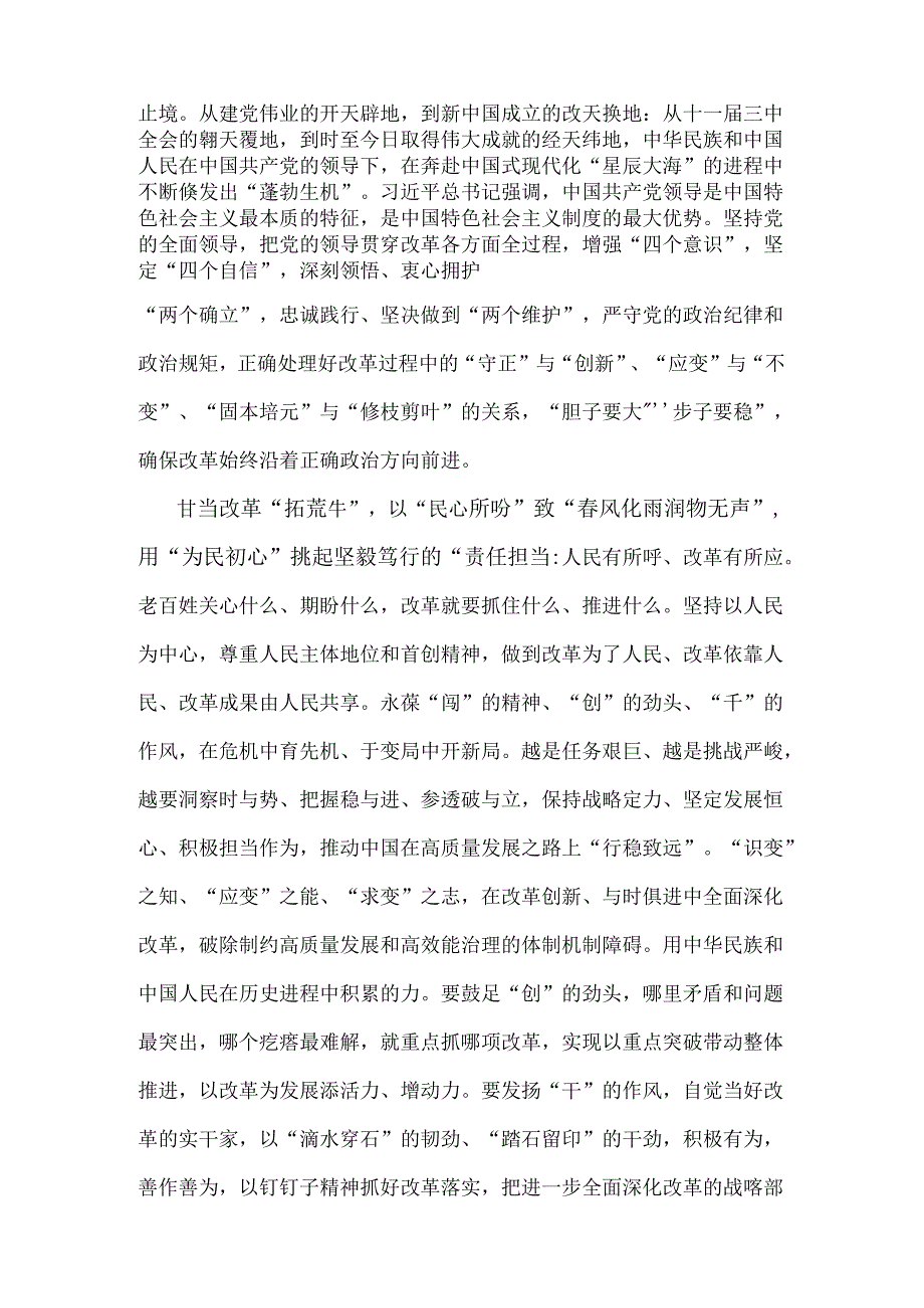 2024年学习庆祝20届3中全会精神心得体会、召开中心组学习材料【8篇】供参考.docx_第2页