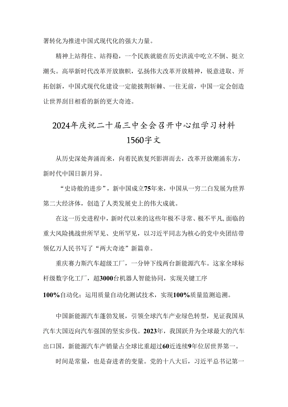 2024年学习庆祝20届3中全会精神心得体会、召开中心组学习材料【8篇】供参考.docx_第3页