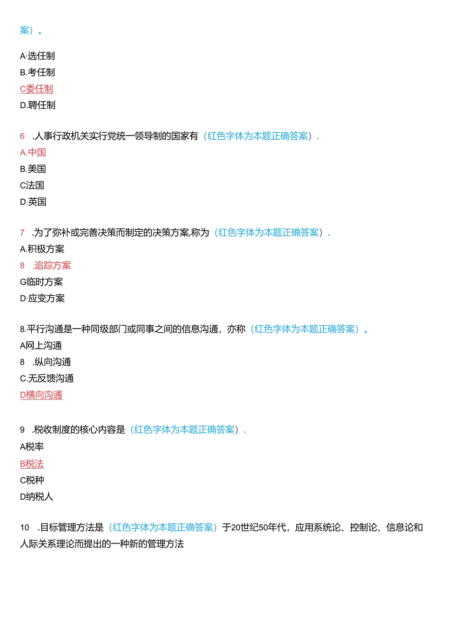 2021年7月国家开放大学专科《公共行政学》期末考试试题及答案.docx_第2页