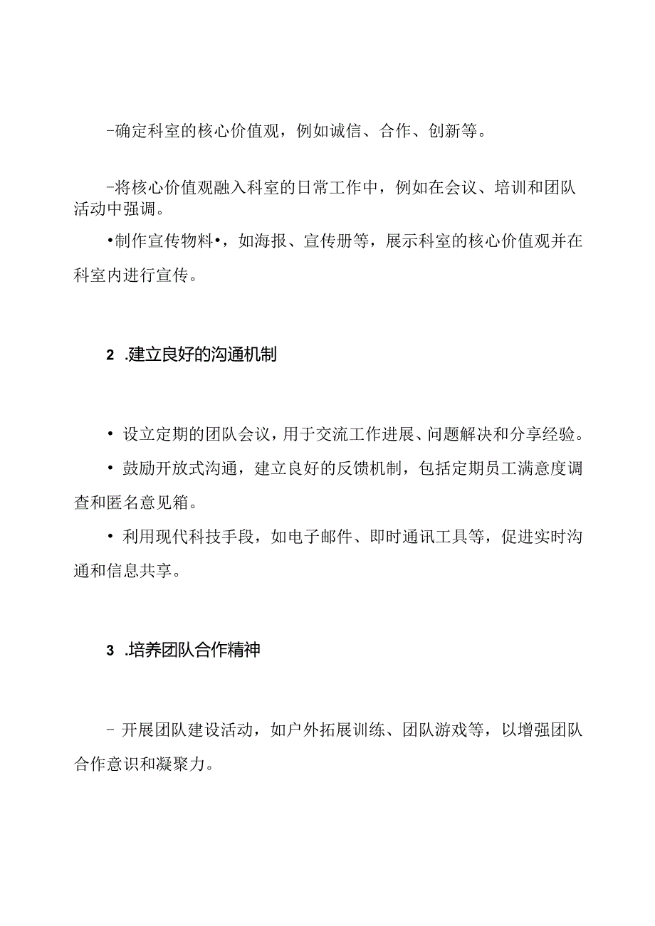 科室文化建设的全面实施方案.docx_第2页