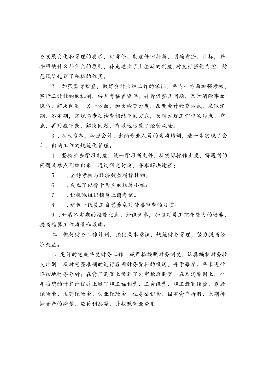 2024年外部董事履职情况报告.docx_第2页