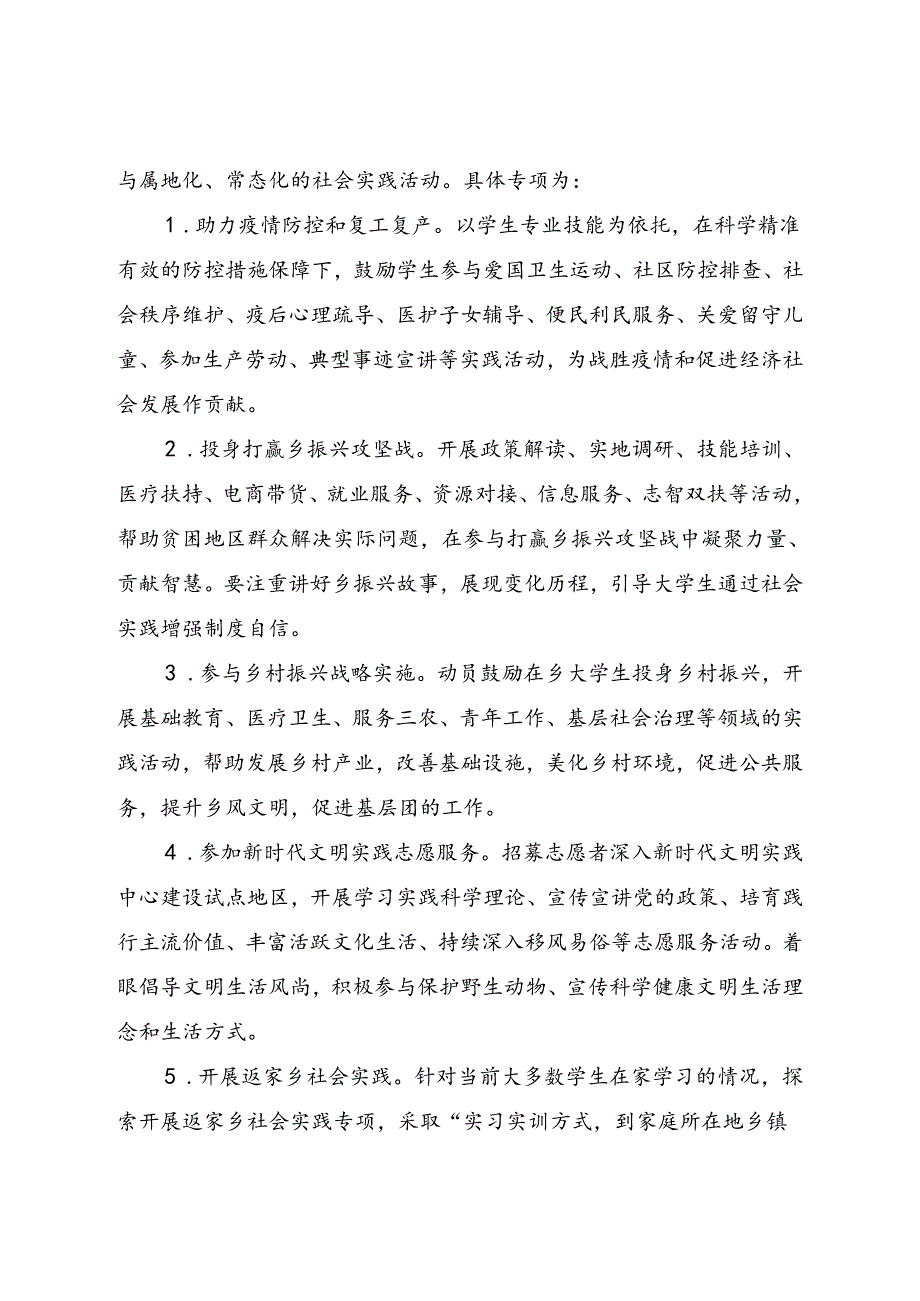 关于开展大中专学生志愿者暑期文化科技卫生“三下乡”社会实践活动的通知.docx_第2页