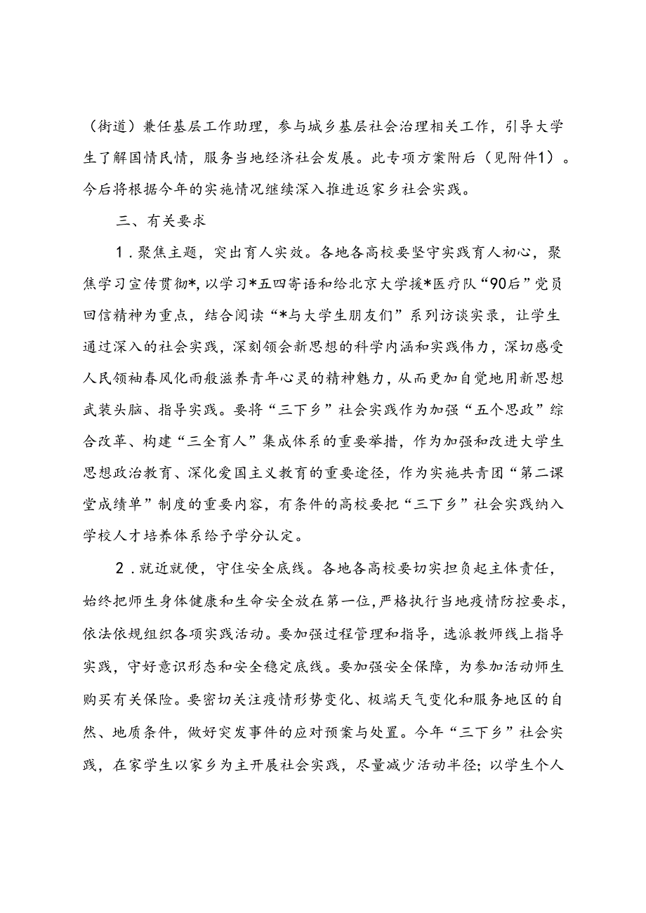 关于开展大中专学生志愿者暑期文化科技卫生“三下乡”社会实践活动的通知.docx_第3页