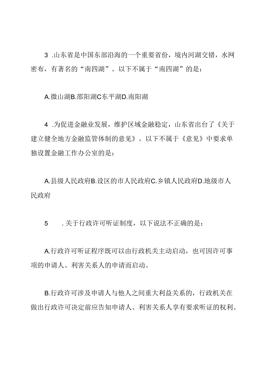 2020山东公务员考试行测真题Word版.docx_第2页