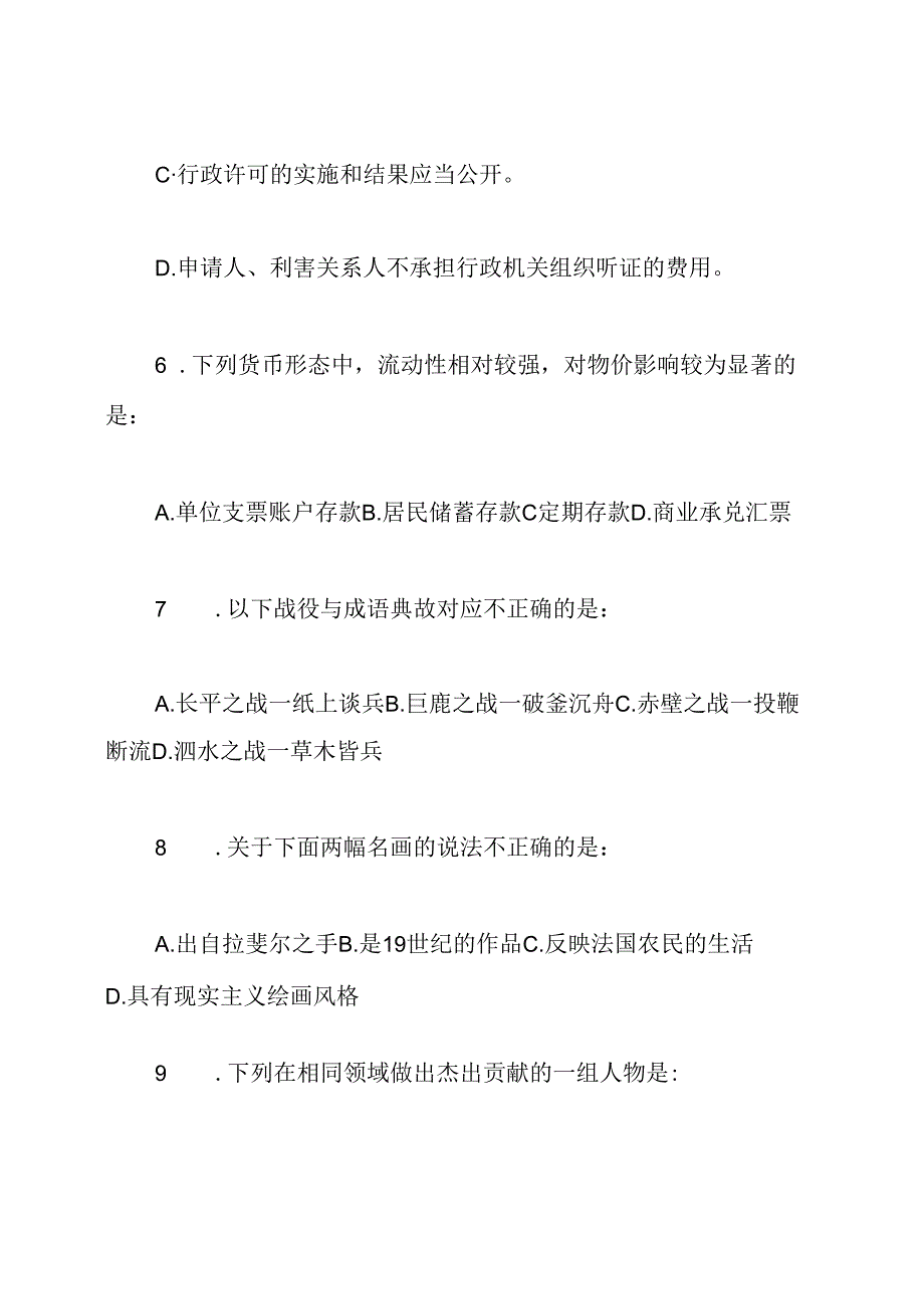 2020山东公务员考试行测真题Word版.docx_第3页