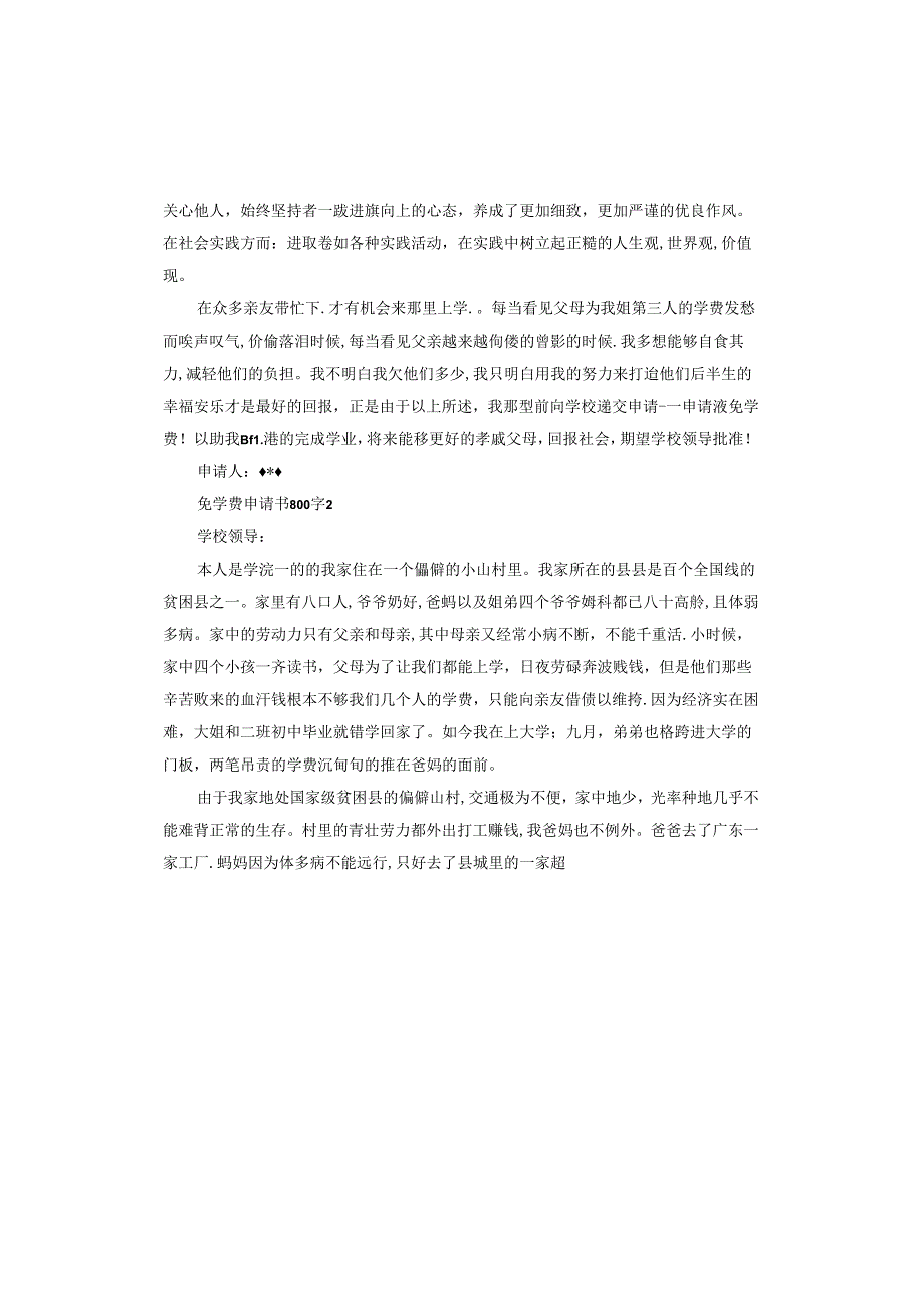 免学费申请书.docx_第2页