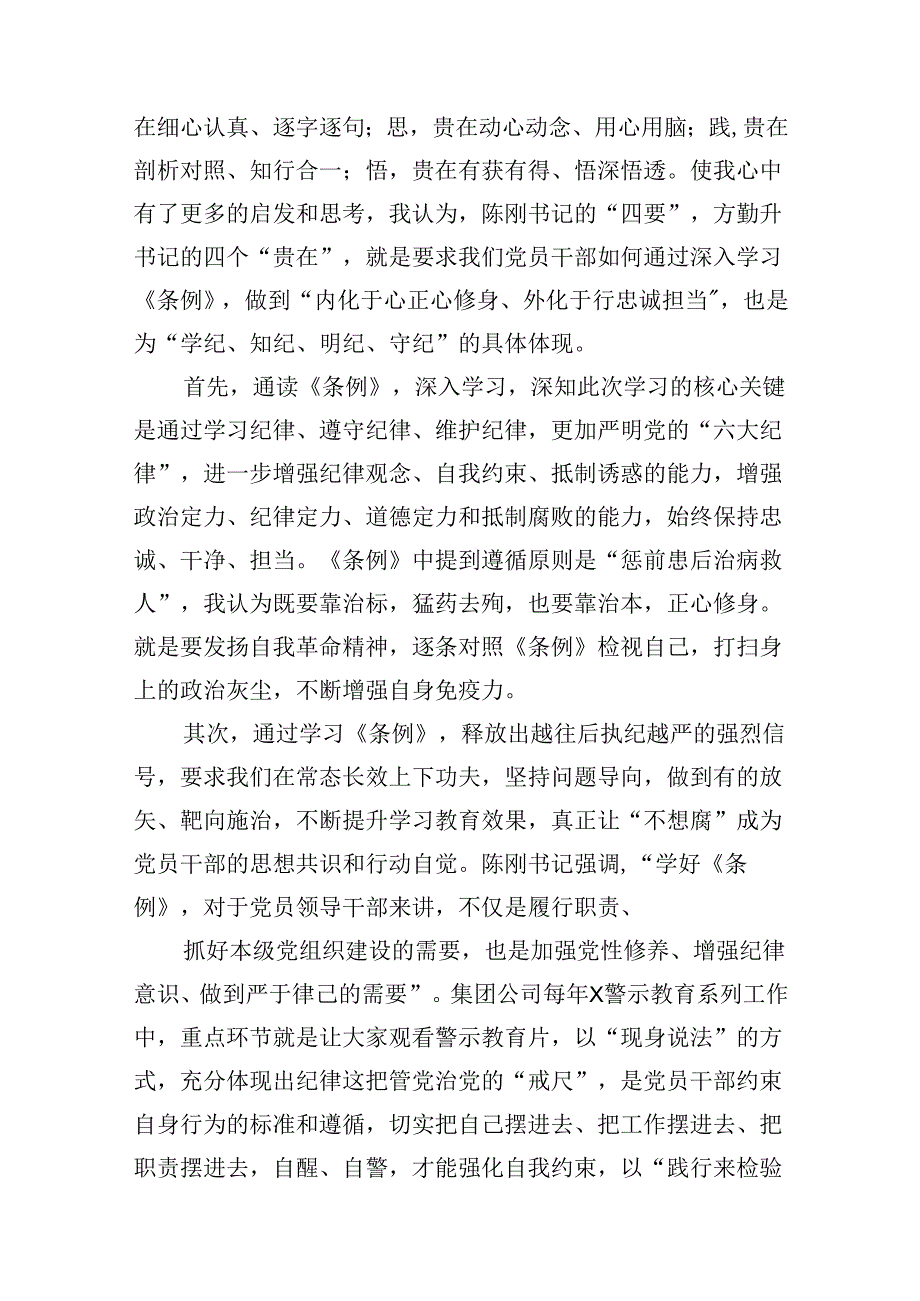 在“学党纪、明规矩、强党性”专题研讨会上的发言材料13篇供参考.docx_第3页