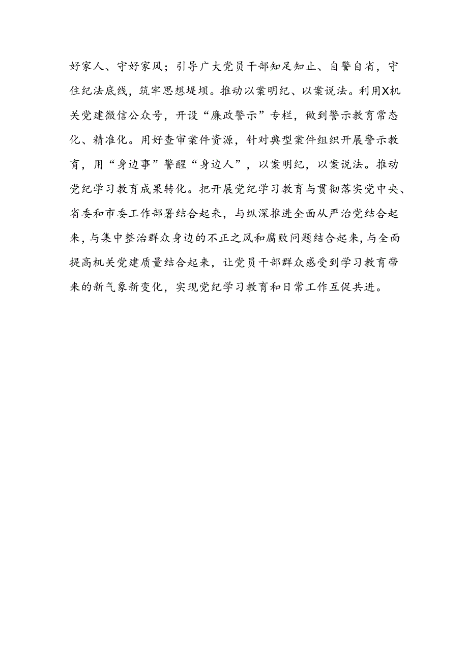 市直机关工委关于党 纪学习教育进展情况汇报.docx_第3页