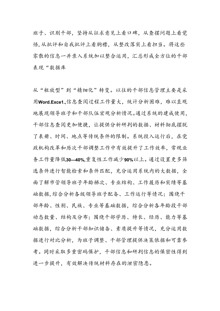 XX市运用大数据技术助推干部管理工作创新提质.docx_第2页