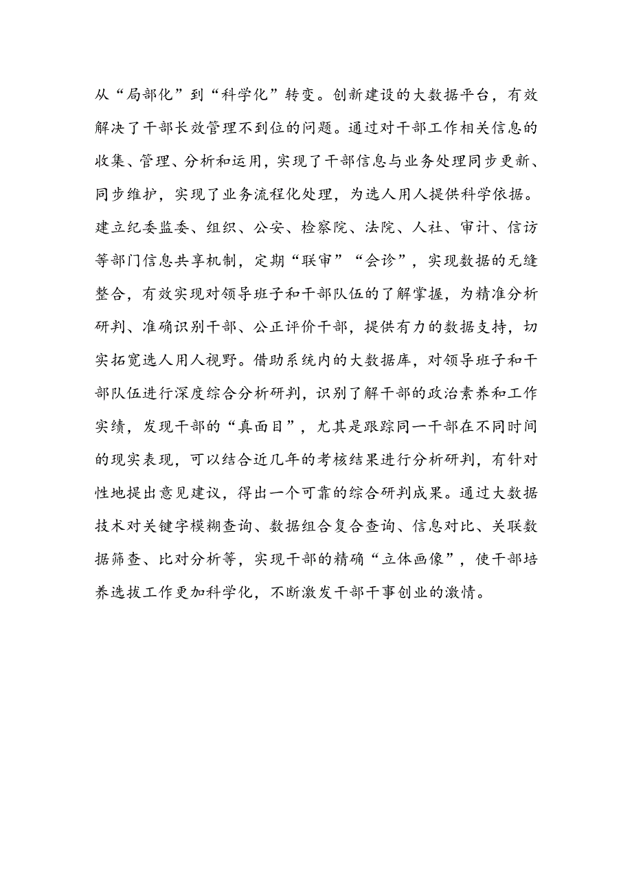 XX市运用大数据技术助推干部管理工作创新提质.docx_第3页