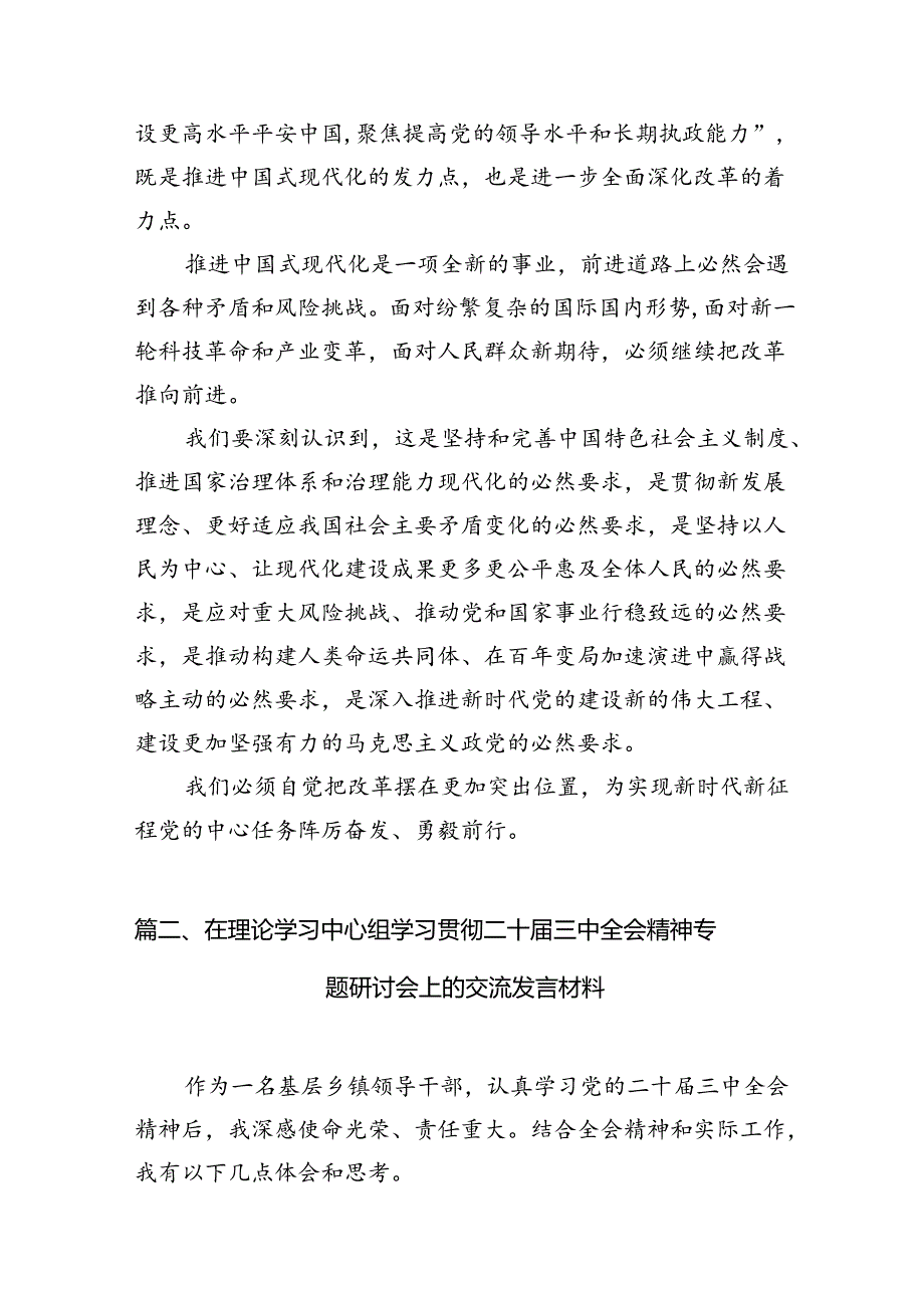 15篇学习贯彻党的二十届三中全会精神心得体会（精选）.docx_第3页