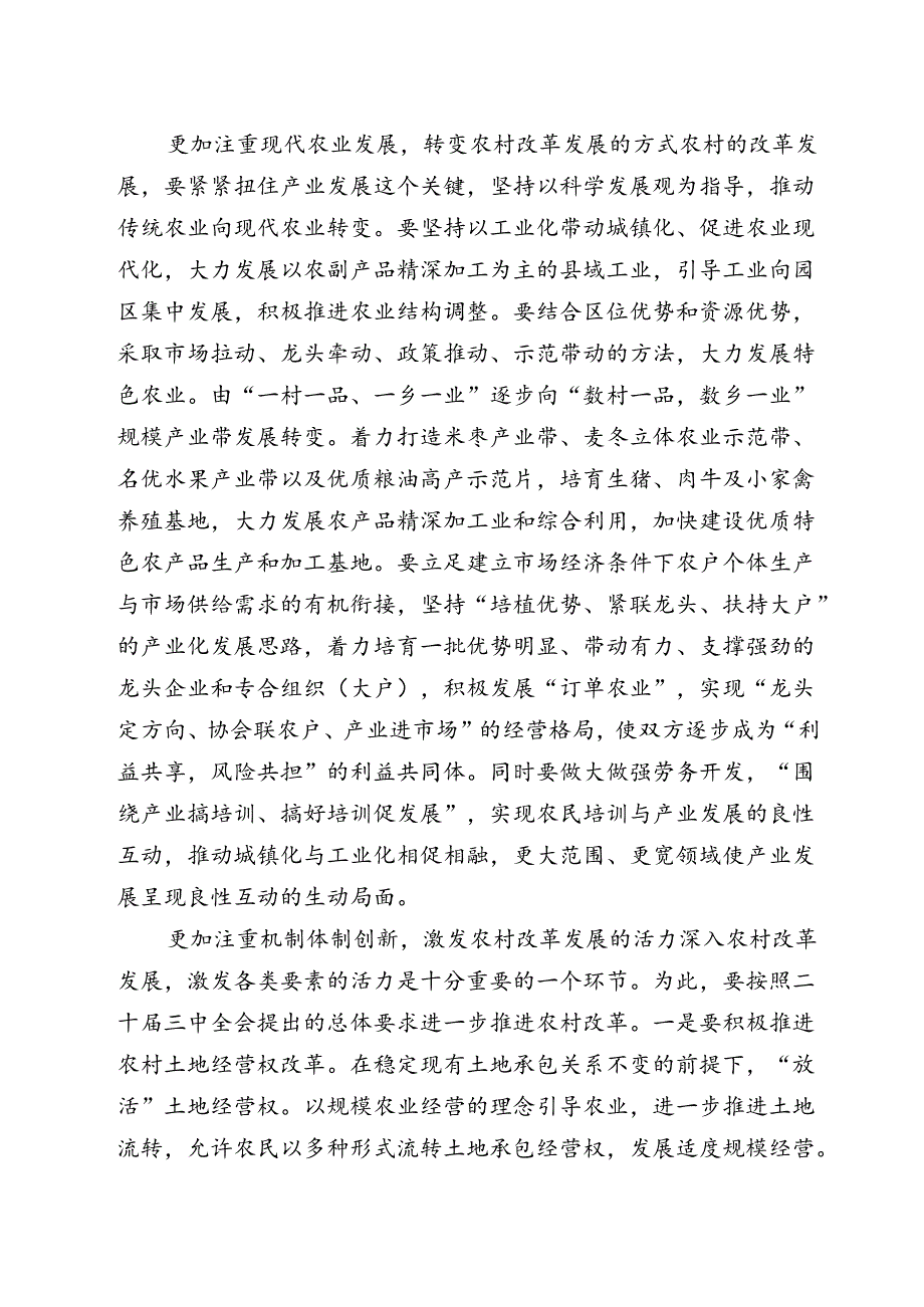 二十届三中全会学习心得体会.docx_第2页