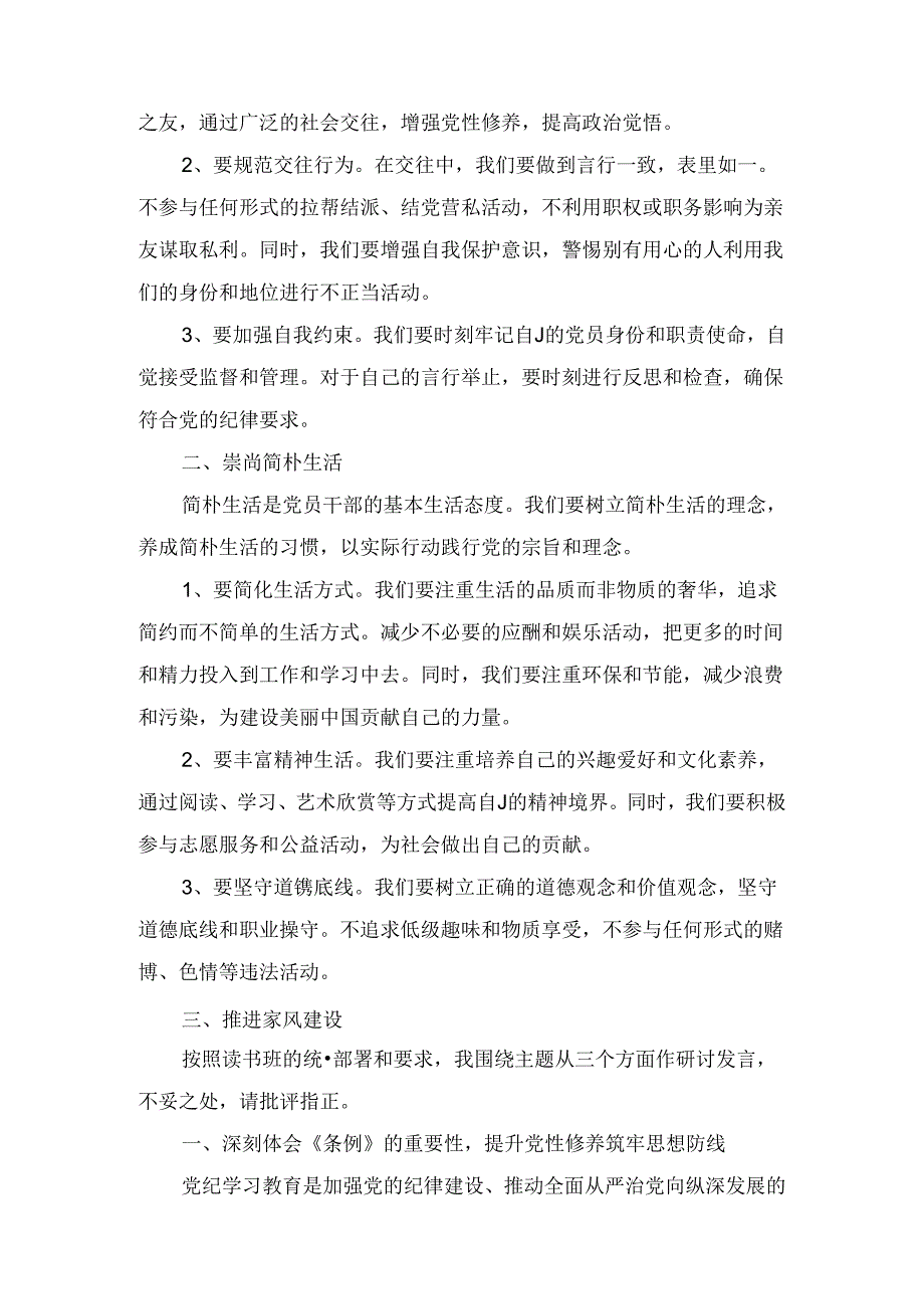 2024围绕“生活纪律”研讨发言材料七篇.docx_第2页