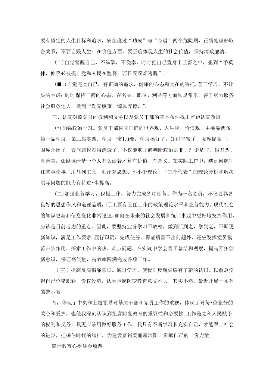 警示教育心得体会（实用.docx_第3页