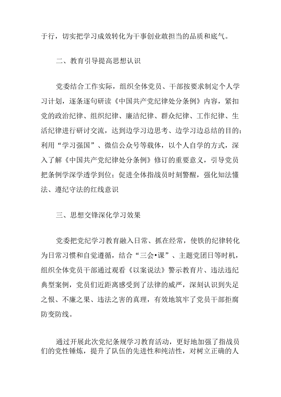 2024党纪学习教育总结报告（精选3篇）.docx_第2页