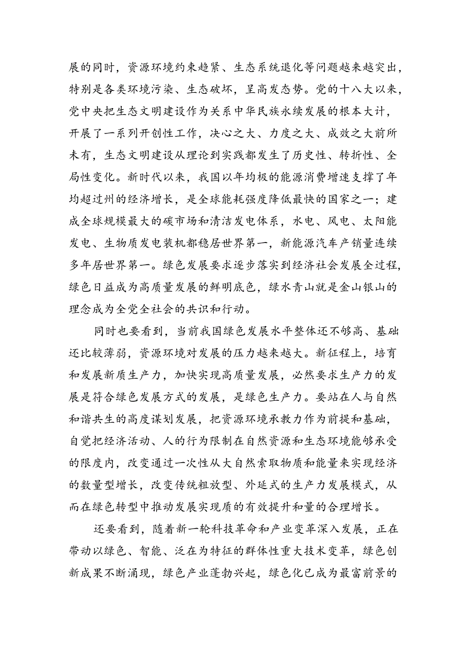 生态文明建设强调要求.docx_第2页