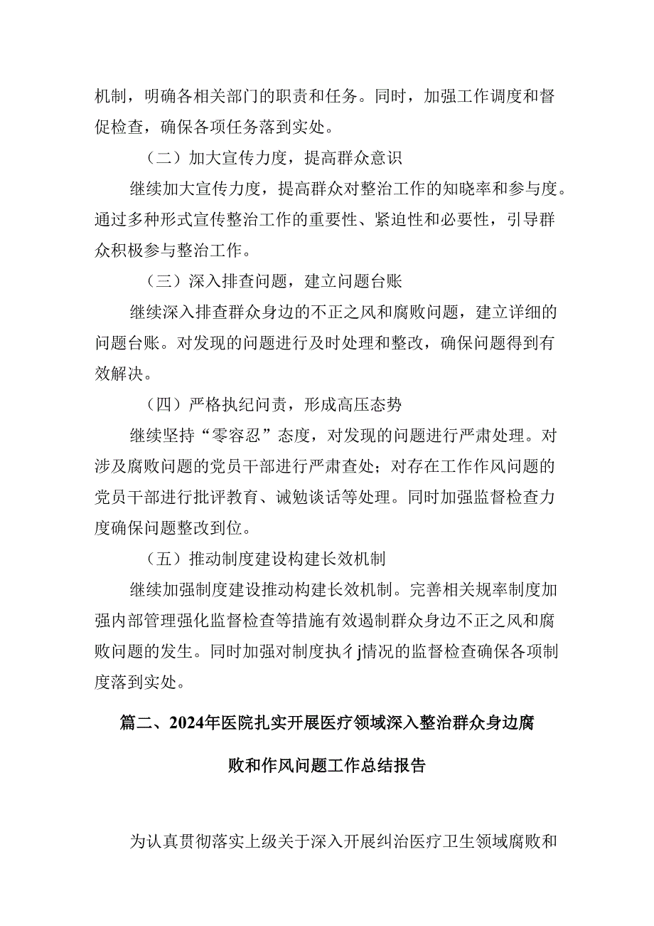 县关于开展群众身边不正之风和腐败问题集中整治工作情况报告12篇（详细版）.docx_第3页