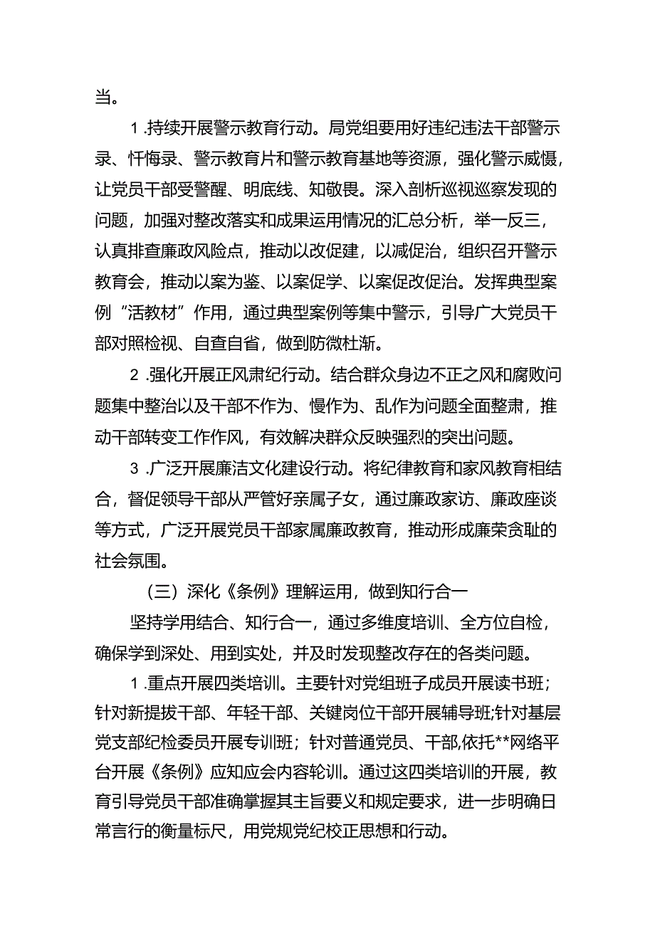 2024年党纪学习教育计划16篇供参考.docx_第2页