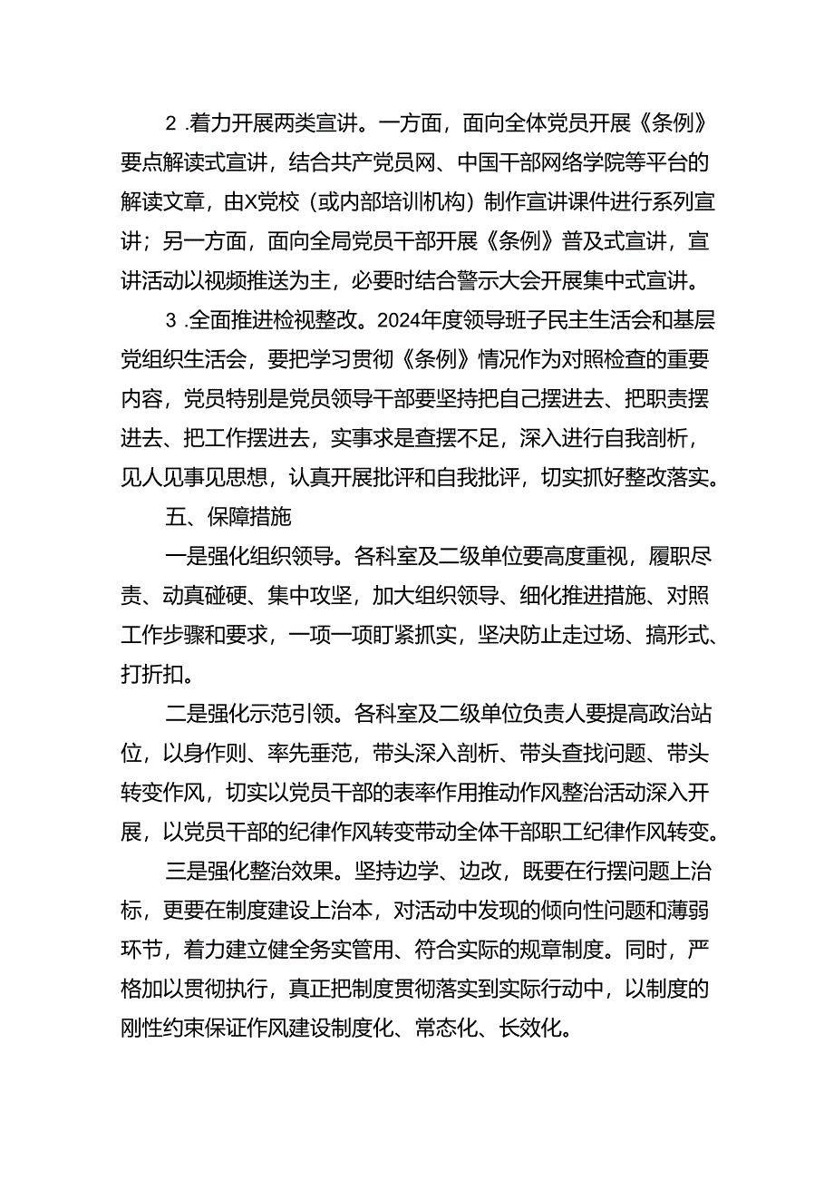 2024年党纪学习教育计划16篇供参考.docx_第3页