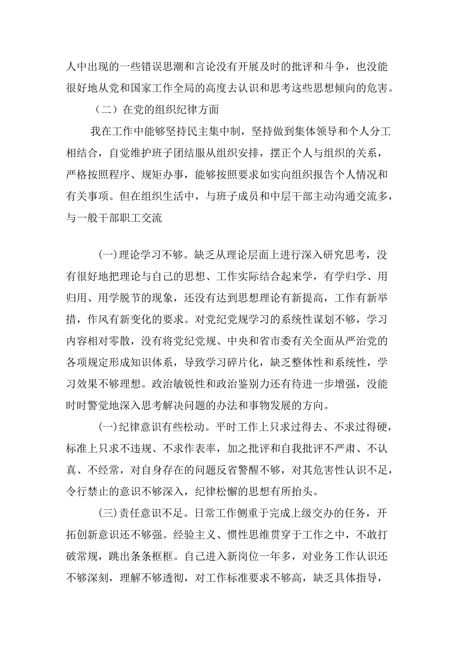 2024年党纪学习教育自我检视个人党性分析（共12篇选择）.docx_第2页