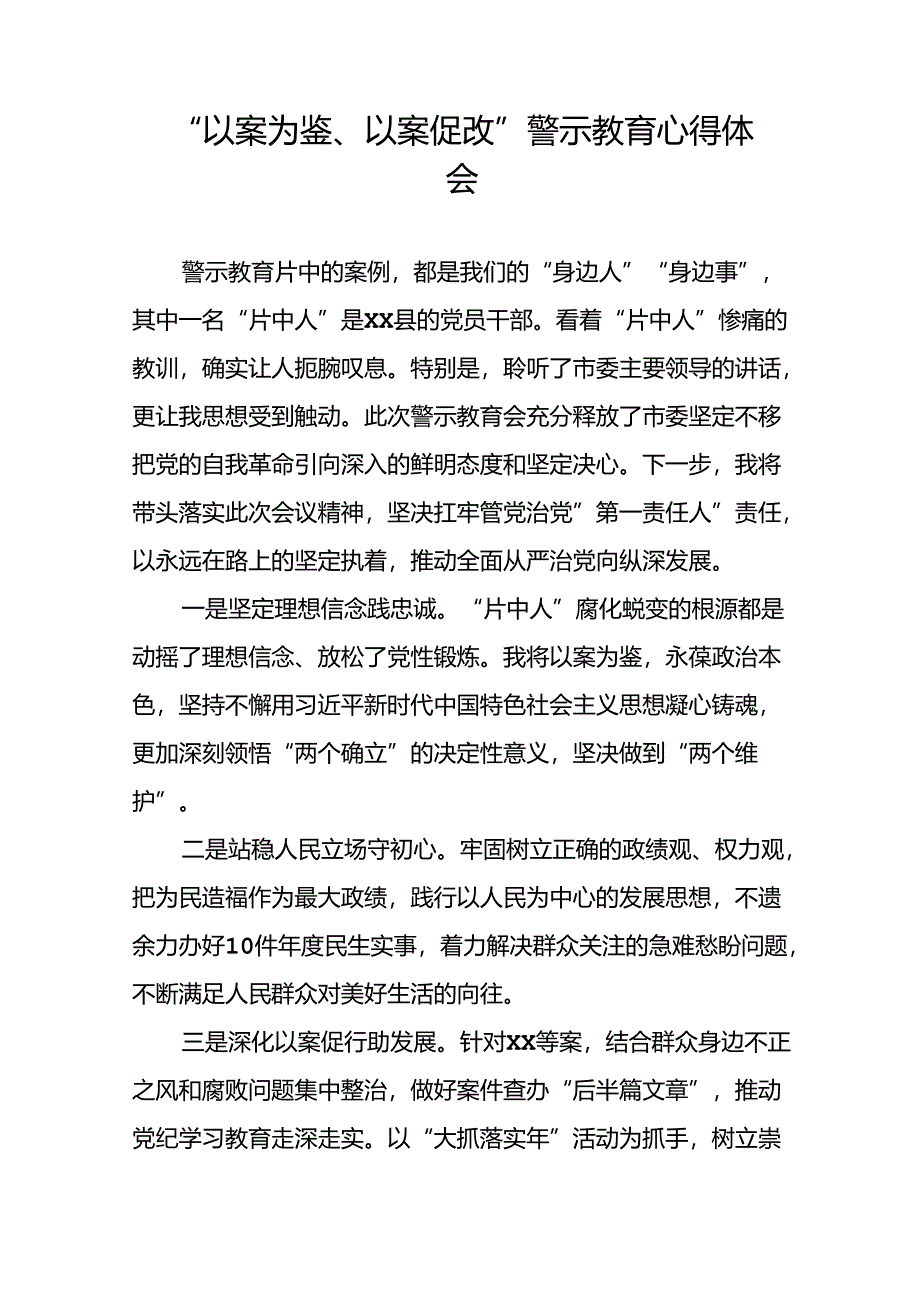 2024年以案为鉴以案促改警示教育领导干部警示教育会心得体会(25篇).docx_第2页