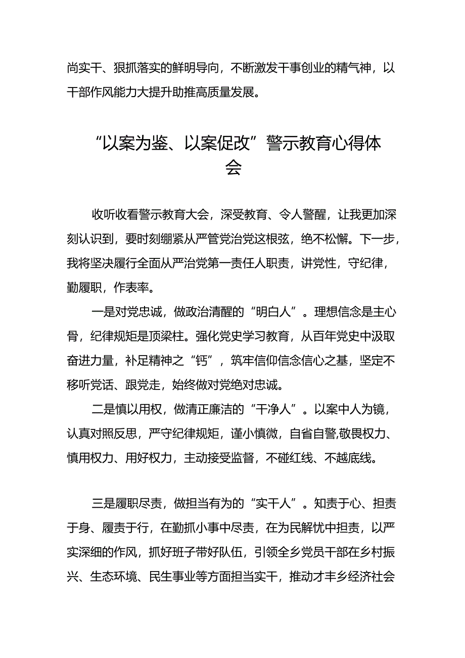 2024年以案为鉴以案促改警示教育领导干部警示教育会心得体会(25篇).docx_第3页