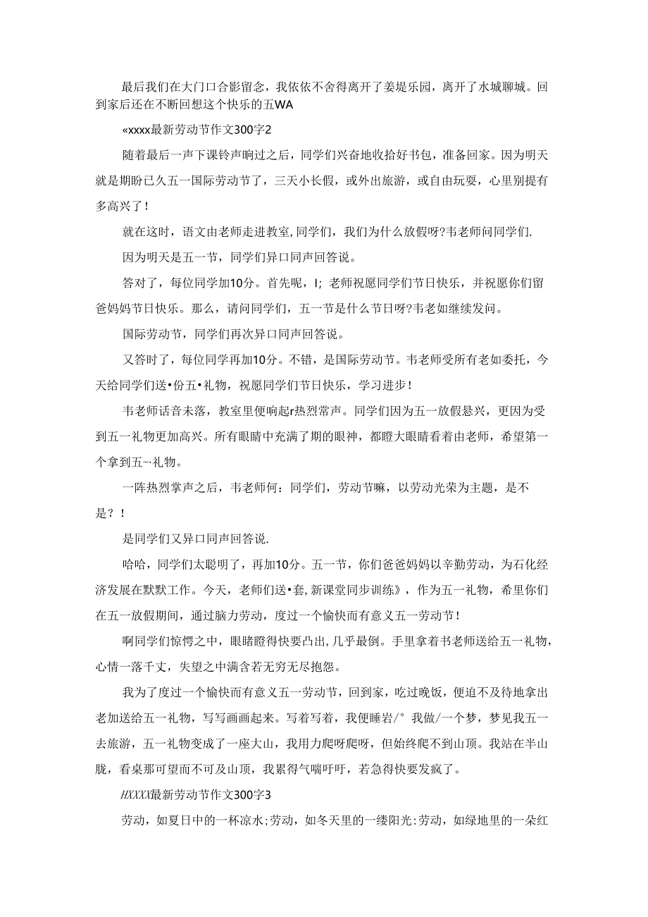 最新劳动节作文300字5篇范文.docx_第2页