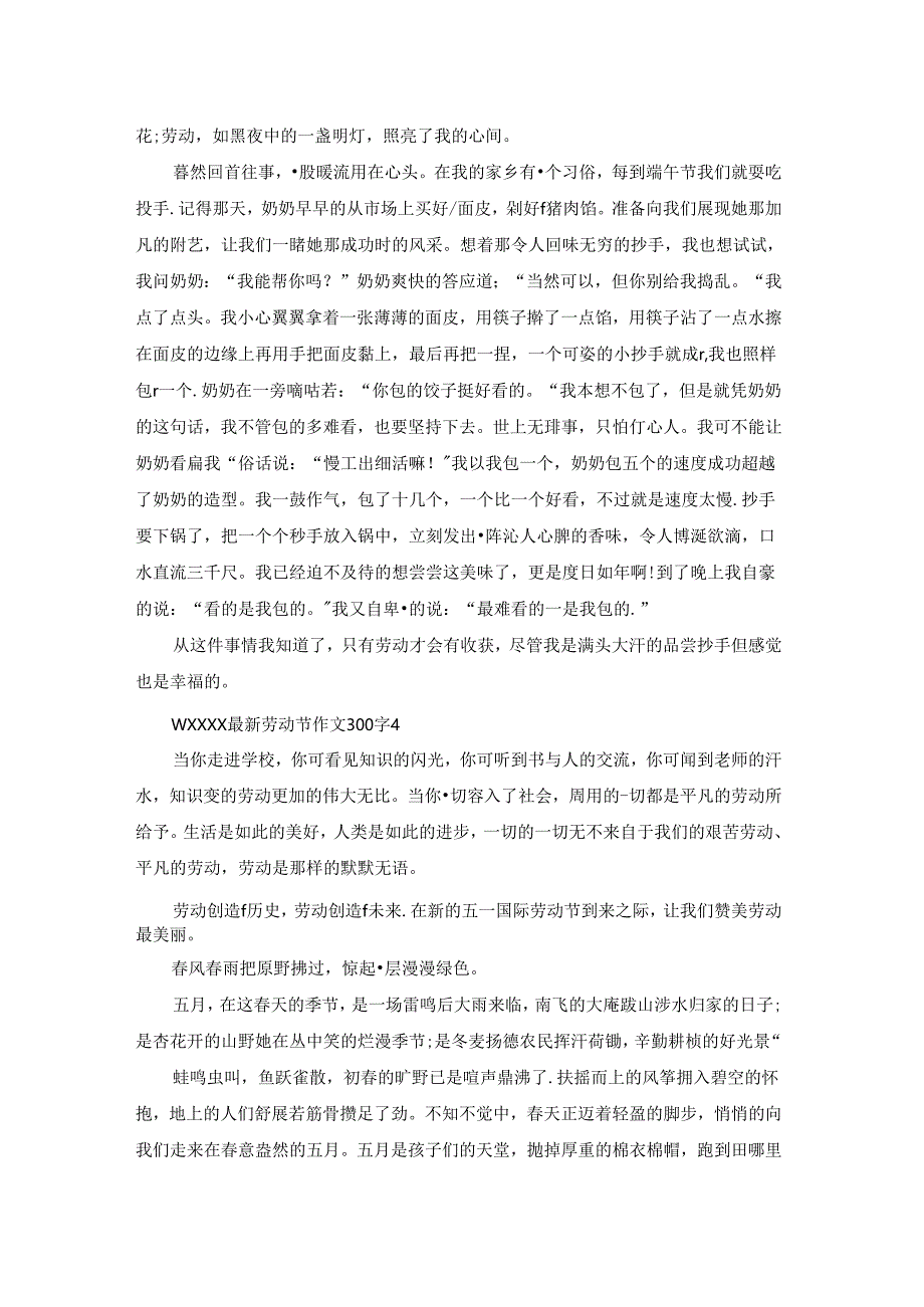 最新劳动节作文300字5篇范文.docx_第3页