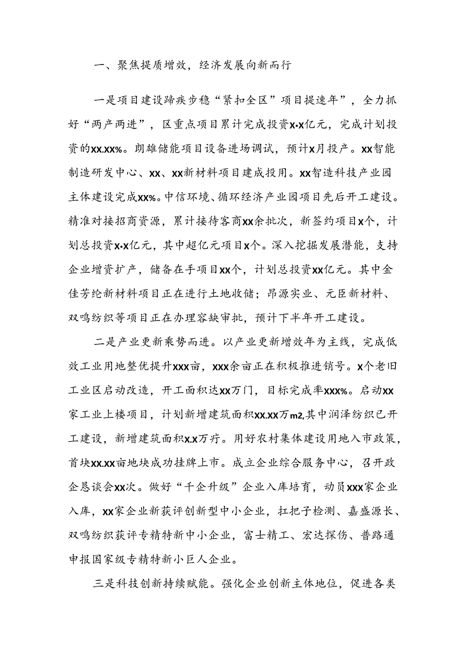 镇人民政府2024年上半年经济和社会发展情况报告范文.docx_第2页