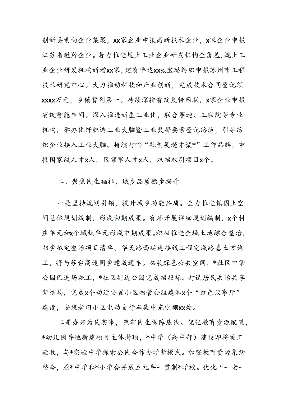 镇人民政府2024年上半年经济和社会发展情况报告范文.docx_第3页